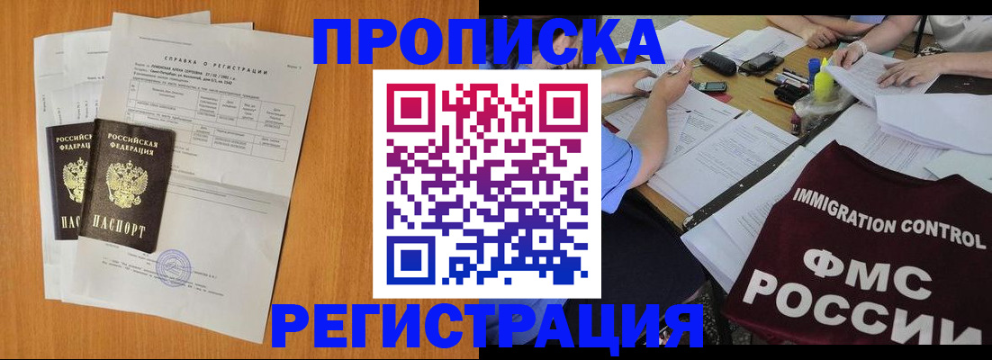 временная регистрация 2025 в Усинске