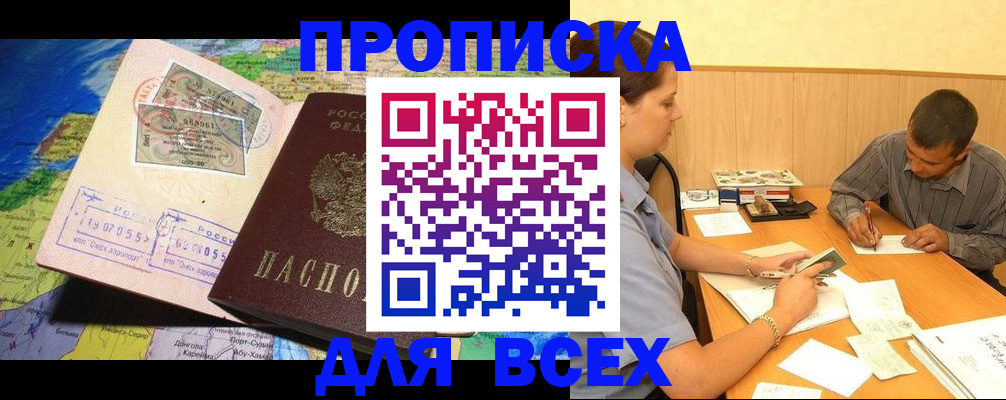 временная прописка в Усинске