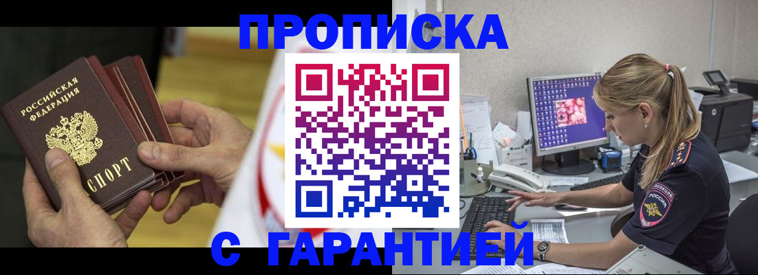 прописка гарантия в Усинске